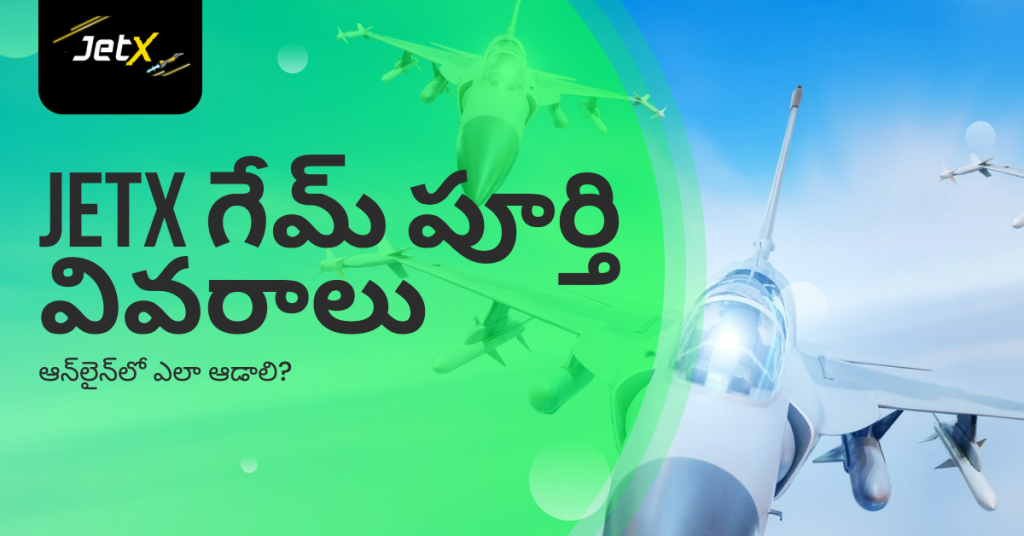 JetX గేమ్ పూర్తి వివరాలు