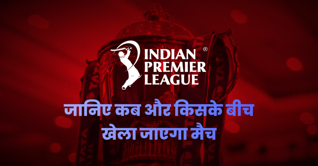 IPL Schedule 2023