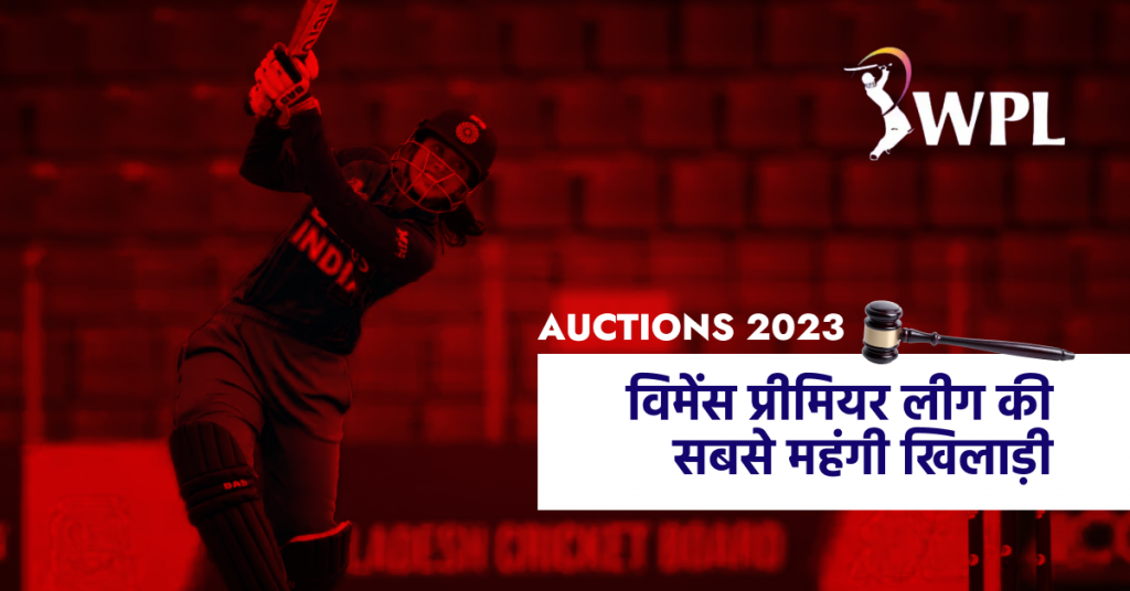 WPL Auction 2023