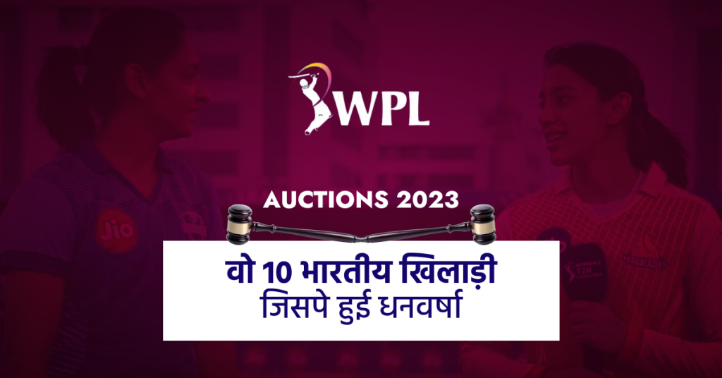 Women's IPL Auction