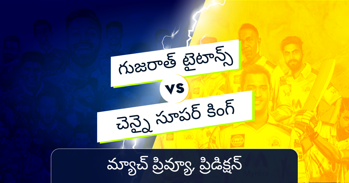 CSK vs GT ఐపిఎల్ 2023