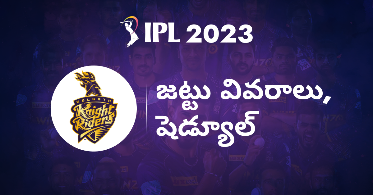 ఐపిఎల్ 2023 పంజాబ్ కింగ్స్