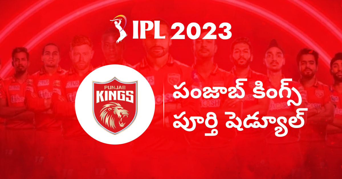 ఐపిఎల్ 2023 పంజాబ్ కింగ్స్