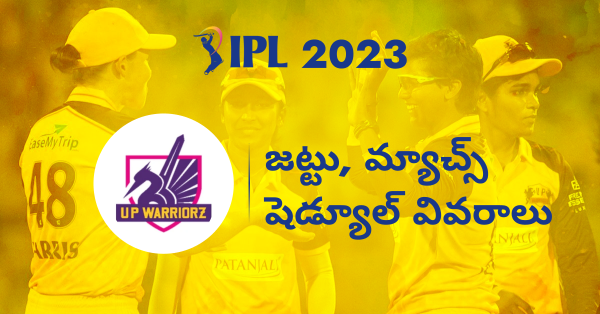 UP వారియర్స్ మహిళల ఐపిఎల్