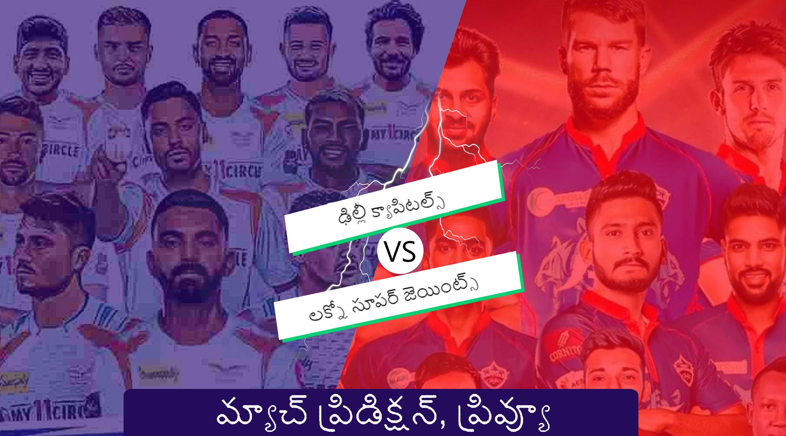 DC vs LSG 2023 ప్రిడిక్షన్