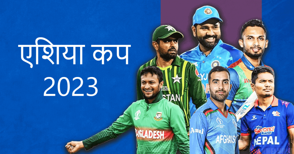 एशिया कप