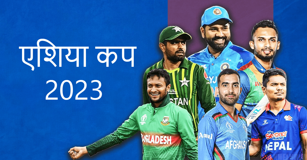 एशिया कप सुपर 4