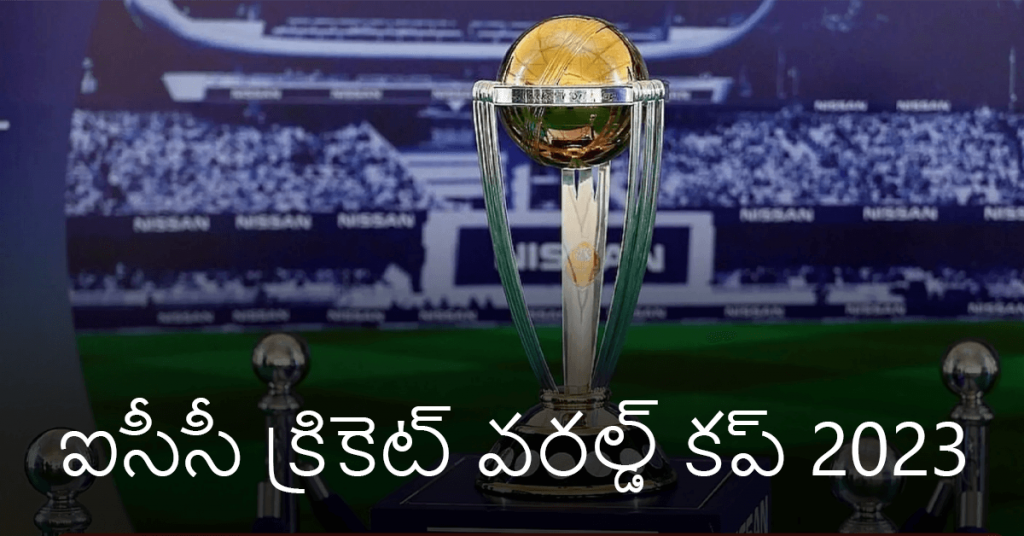 best players in cricket world cup 2023 in Telugu
