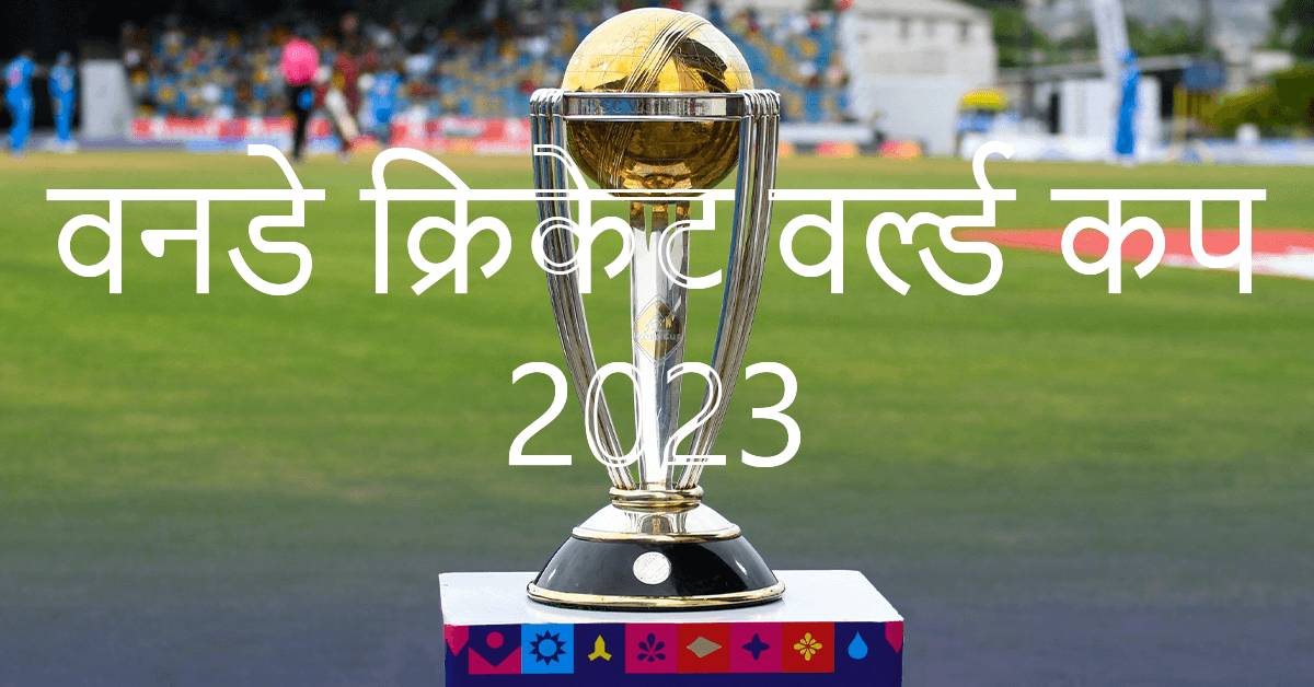 विश्व कप 2023 में सर्वश्रेष्ठ स्पिनर