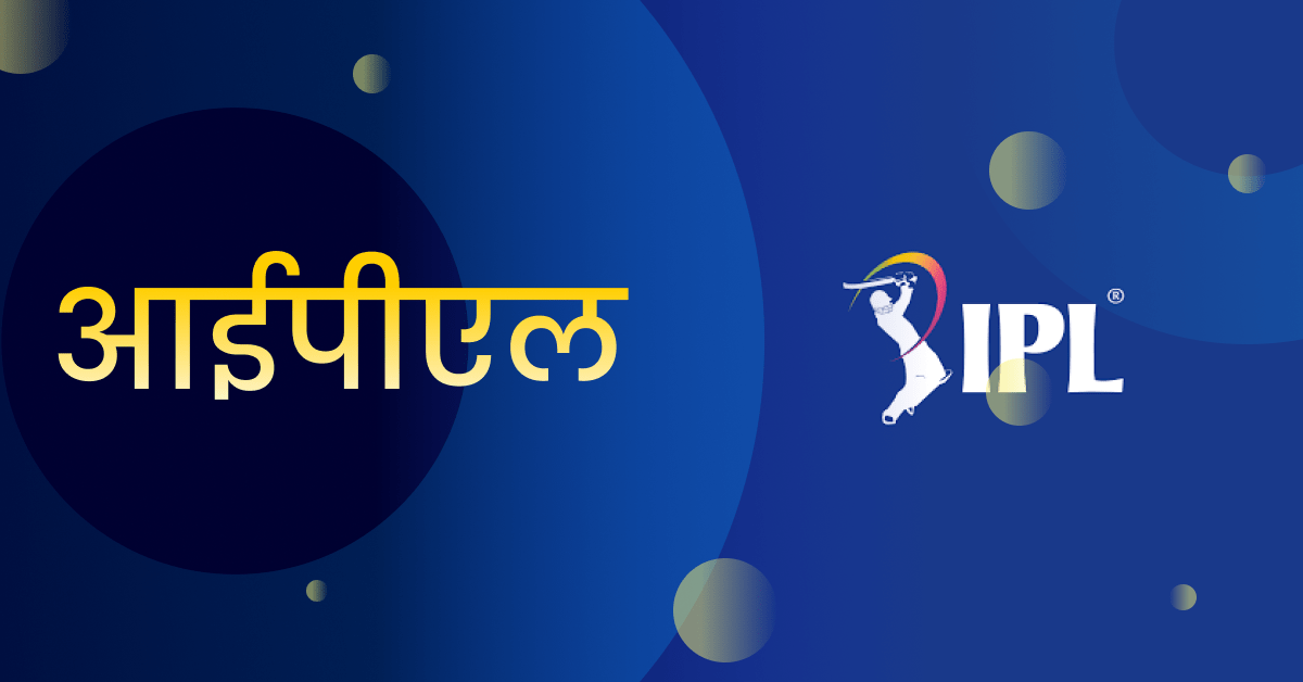 आईपीएल विनर लिस्ट