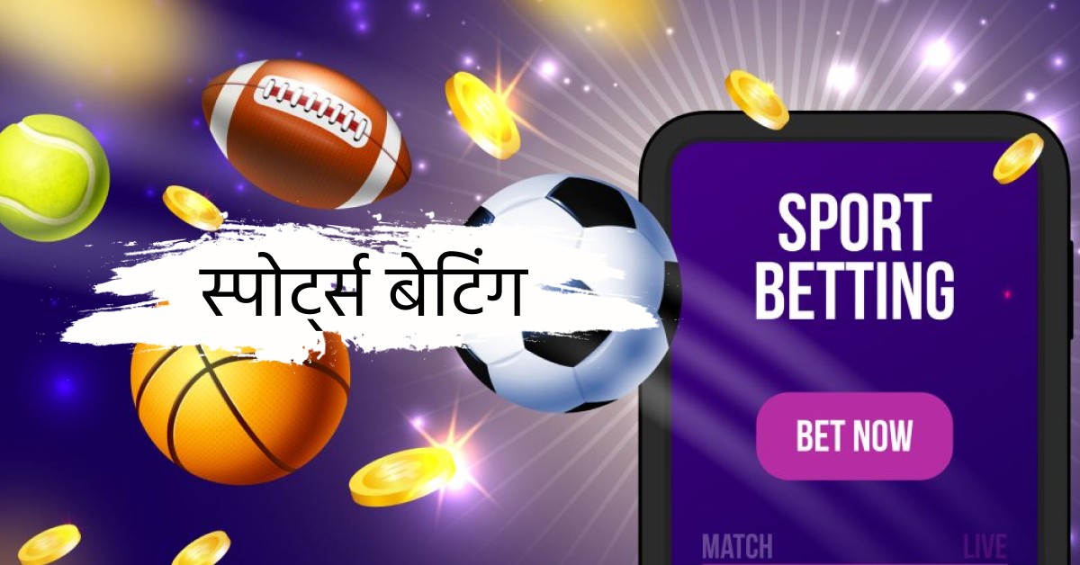 बेटिंग में हैंडीकैप का अर्थ